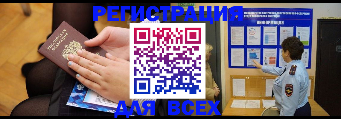 прописка паспорт в Невельске