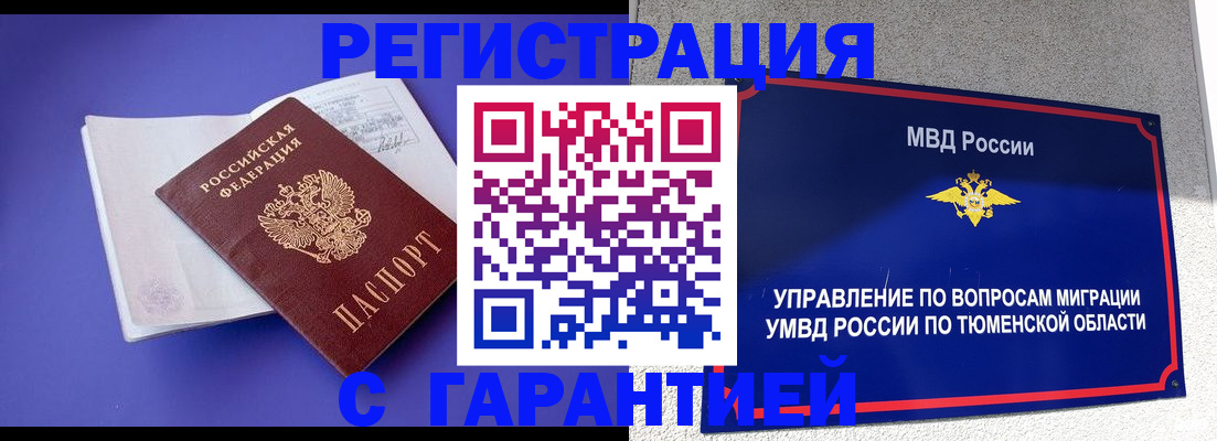 миграционный учет в Невельске