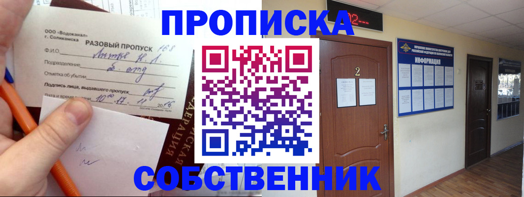 регистрация в Невельске