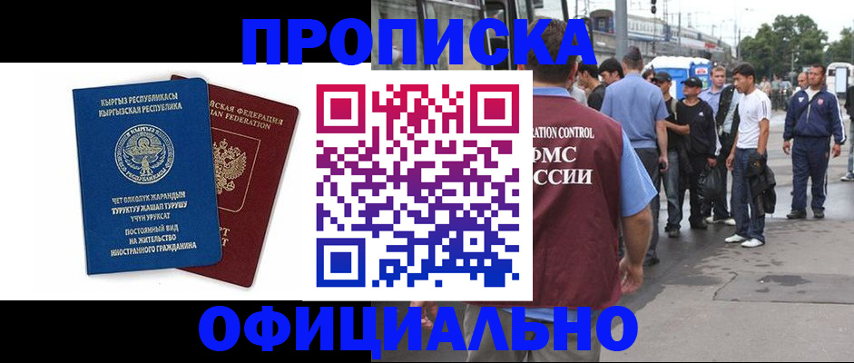 временная регистрация в Невельске