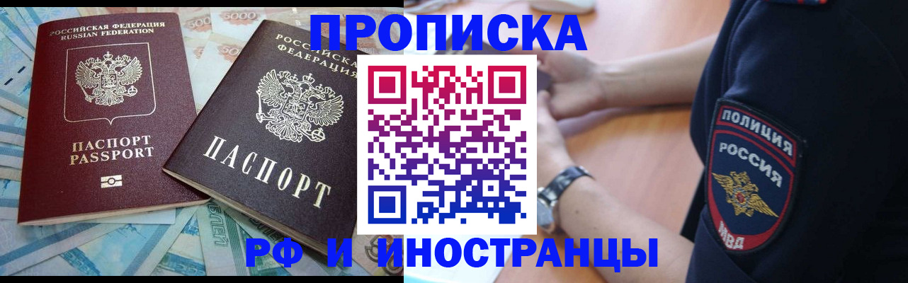 временная прописка в Невельске
