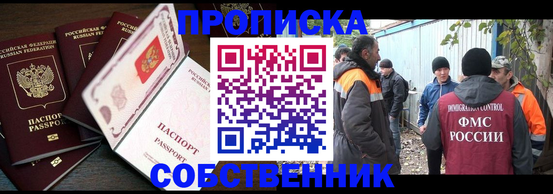 временная регистрация законно в Невельске